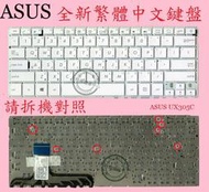 英特奈 華碩 ASUS ZenBook UX305F UX305FA 繁體中文鍵盤 UX305C