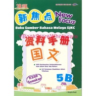 [READY STOCK]佳辉新焦点资料手册国文5下华小课程与评价标准 CEMERLANG NEW FOCUS BUKU SUMBER BAHASA MELAYU 5B SJKC KSSR SEMAKAN 9789672521839