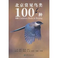 北京常見鳥類100種 關翔宇 曹吉鑫 9787521924855 【台灣高等教育出版社】 