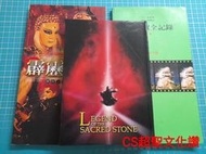 買一送二《聖石傳說 電影全紀錄珍藏明信片書》(送《霹靂通鑑+葉小釵全記錄》黃強華原作)【CS超聖文化讚】