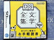 NDS DS 文學全集 任天堂 3DS 2DS 主機適用 K5