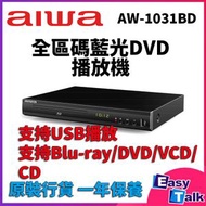 Aiwa - AW-1031BD 全區碼藍光DVD影碟播放機【香港行貨】