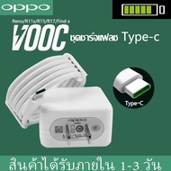 65wสายชาร์จ OPPO VOOC Type-C ของแท้ หัวชาร์จ/สายชาร์จ/ชุดชาร์จ Type-C Cable ใช้ได้กับ OPPO R17 RenoF