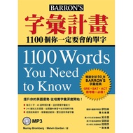 Vocabulary Plan: 1100 Words You Must Know (With MP3)/Murray Bromberg/Melvin Gordon eslite