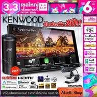 💥NEW ARRIVAL💥 วิทยุติดรถยนต์ จอติดรถยนต์ 2DIN KENWOOD DMX9021S Hi-Res Audio ขนาด7นิ้ว Apple Car Play - Android Auto แบบไร้สาย รองรับMIRRORLINK ไร้สายเฉพาะแอนดรอยด์  iaudioshop