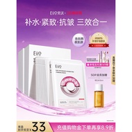 eiio水光面膜补水抗皱紧致保湿缓解敏肌面膜ello官方旗舰店正品eiio water gloss mask moisturizing anti-wrinkle firming20260304