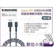 數位小兔【tama Apple MFI CORDURA 高強度充電傳輸線 1M 迷彩藍】充電線 Lightning iphone線 數據線 ios