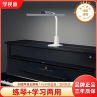 【可刷卡】學視童LED鋼琴燈PianoLight 兒童學生護眼練琴檯燈專用高亮樂譜燈
