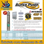 ปั้มน้ำบาดาล ปั้มซัมเมอร์ส (ใช้กับบ่อ 4นิ้ว) มีกำลัง/ขนาดท่อส่ง 1แรง/1.25นิ้ว , 1.5แรง/1.5นิ้ว , 2แร