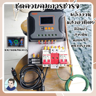ตัวควบคุมการประจุพลังงานแสงอาทิตย์ ชุดควบคุมการชาร์จ PowMr 80A PWM มีกันฟ้า พร้อมส่ง
