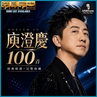 【庾澄慶 Harlem Yu】•100首• USB Pendrive MP3 车载音乐U盘 Car Audio HQ Sound | C118