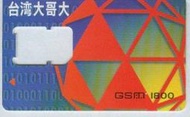 使用過票卡-台灣大哥大 OPEN講 台灣之星手機卡