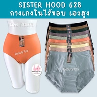 Seamless Underwear High Waist sister hood 628 (F XL XXL 3XL)