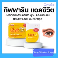 แอล ซี วิต 3 เอกซ์ LZ Vit 3X ดูแลดวงตา