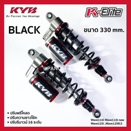 โช้คหลัง (KYB) K-ALPHA WAVE110 Wave110i WAVE125i (330 mm) มี2สีให้เลือก