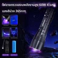 Jetbeam | ไฟฉายตรวจสอบ UV 365nm