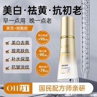 Whitening Brightening Yellow-Removing Hydrating Anti-Aging Skincare Set