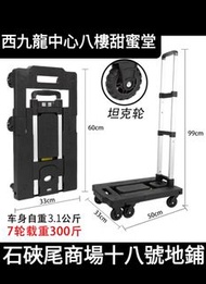 手推車trolley手拉車七坦克輪搬運購物車WhatsApp電話51977595