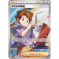 Bill's Transfer 199/165 SR SV2a TRAINER | Pokemon Card PTCG | Japanese |