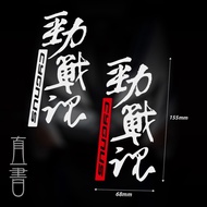 X Iiii _ YAMAHA CYGNUS Car Sticker