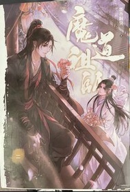 魔道祖師小說墨香銅臭