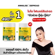 ไฟเบอร์สับปะรด 1แถม1 ของแท้ตรงจากบริษัทไบโอ ไฟเบอร์ Bio Pineapple Fiber ไฟเบอร์สับปะรด ดีพราวด์ dep