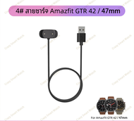 พร้อมส่ง สายชาร์จ Amazfit GTR4 / 3 / 2 /1 / GTS4 mini / GTR4 / 3 / 2/ 1 / T-Rex 3 2/ T-Rex Pro / Ama