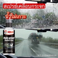 Getsun Rain-proof Radical Coat(G-1002) นำ้ยาเคลือบกระจก เคลือบกันฝน