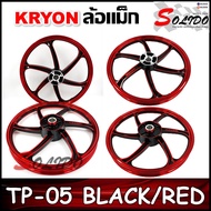 KRYON ล้อแม็ก WAVE110i (2009-2020)/WAVE125i (2012-2022)/CZ-i ขอบ 17" *หน้าดิส 4 รู หลังดั้ม* ล้อแม็ก