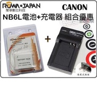 數配樂 ROWA 樂華 CANON NB-6L NB6L 電池 +充電器 IXUS 85 95 S95 S90 S120