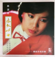 Anna Lin Shu Rong 林淑容 恋歌心曲 黑胶唱片 Vinyl LP Original New And Sealed