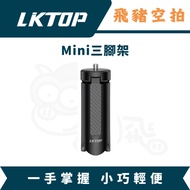 LKTOP Mini Tripod Suitable For DJI Osmo Pocket 3/Action Desktop