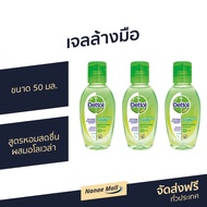 🔥แพ็ค3🔥 เจลล้างมือ Dettol ขนาด 50 มล. สูตรหอมสดชื่นผสมอโลเวล่า - เจลแอลกอฮอล์ เจลล้างมือหอมๆ เจล เจลล้างมือกลิ่นหอม เจลล้างมือแอลกอฮอล์ เจลล้างมือพกพา เจลแอลกอฮอล์กลิ่นหอม เจลล้างมือแอลกอฮอล์พกพา แอลกอฮอล์เจลล้างมือ เจลล้างมือฆ่าเชื้อ hand sanitizer gel