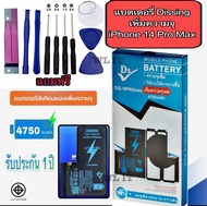 Dissing แบตเพิ่มความจุ iPhone 14 pro max ของแท้100% ประกัน1ปี