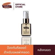 Palmers Scar Serum เซรั่มครีมป้องกันการเกิดคีลอยด์หรือแผลเป็นนูน รอยแผลผ่าคลอด ป้องกันการเกิดคีลอยด์