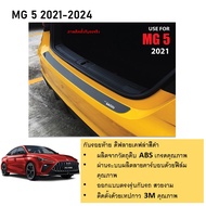 กันรอยท้ายรถยนต์ ดิฟลายเคฟล่าสีดำ MG5 2021 2022 2023 2024 (Rear bumper) ของแต่ง ชุดแต่ง ชุดตกแต่งรถย