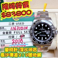 Rolex 116710ln 綠針