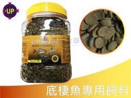 @墨耘 水草造景@UP雅柏/領鮮 底棲魚專用飼料1Kg/1罐$1200 異型.鼠魚 直升機