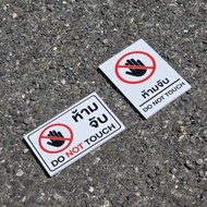 DO NOT TOUCH Sign Mini 3mm Plastic Wood (69cm) Resistant To Sun And Rain.