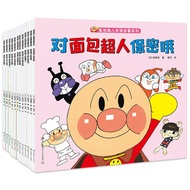 面包超人友情故事系列（全12册，新版）