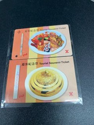 已保 香港美食 遊客紀念車票 品相如圖 香港地鐵車票