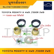 TOYOTA Steering Wheel Repair Kit MIGHTY-X 4WD TIGER 2WD Camera Bushing 4WD 2WD
