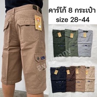 8-Pocket Cargo Shorts Two-D Always Length Rental 28-36