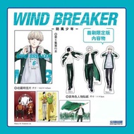 WIND BREAKER—防風少年— (06)首刷限定版