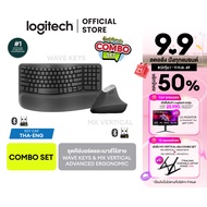 [Combo Set ซื้อคู่คุ้มกว่า] Logitech Wave Keys Wireless Ergonomic Keyboard & MX Vertical Wireless Mo