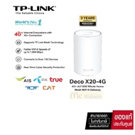 MESH WI-FI (ใส่ซิมได้) TP-LINK MOBILE MESH ROUTER (DECO X20 - 4G) DUAL BAND AX1800 4G+ WIFI 6- 3 YEA