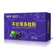 Ausley Berry Peptide Powder Small Molecular Peptide Collagen Peptide Solid Drink Factory Direct Sales