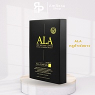 Vitamin Supplement To Accelerate Whitening ALA Whiten Skin x2