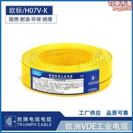 歐標VDE認證電纜H07V-K純銅單芯線1.5~95平方工業電器內部電纜線