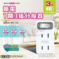 One Open Three Plug Wall BSMI Certification Fireproof Material Energy-Saving Switch Socket Splitter 